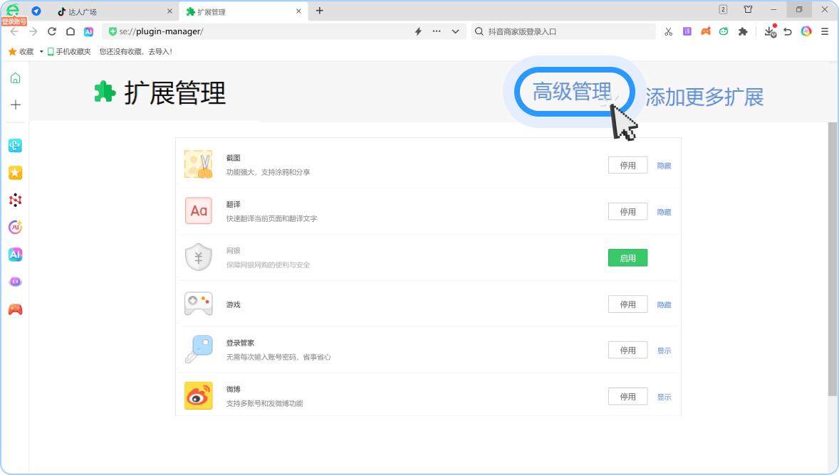 店川通视频素材助手在 360 浏览器的扩展程序管理页面