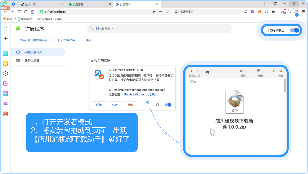 店川通视频素材助手在 360 浏览器的扩展程序管理页面