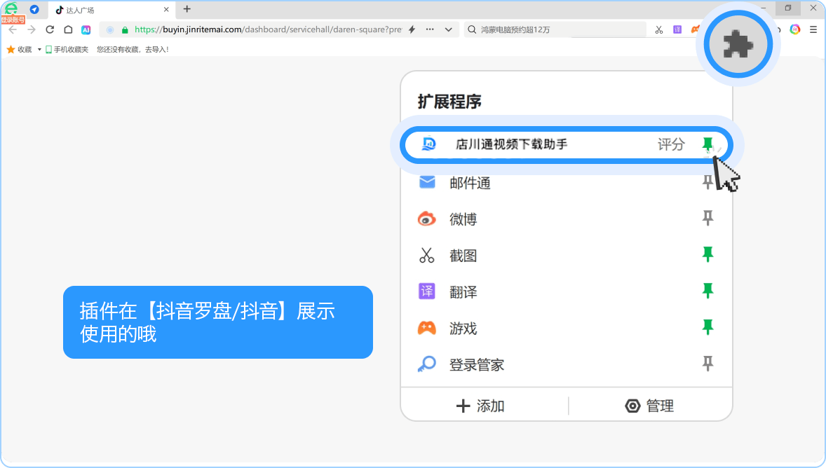 店川通视频素材助手在 360 浏览器的扩展程序管理页面