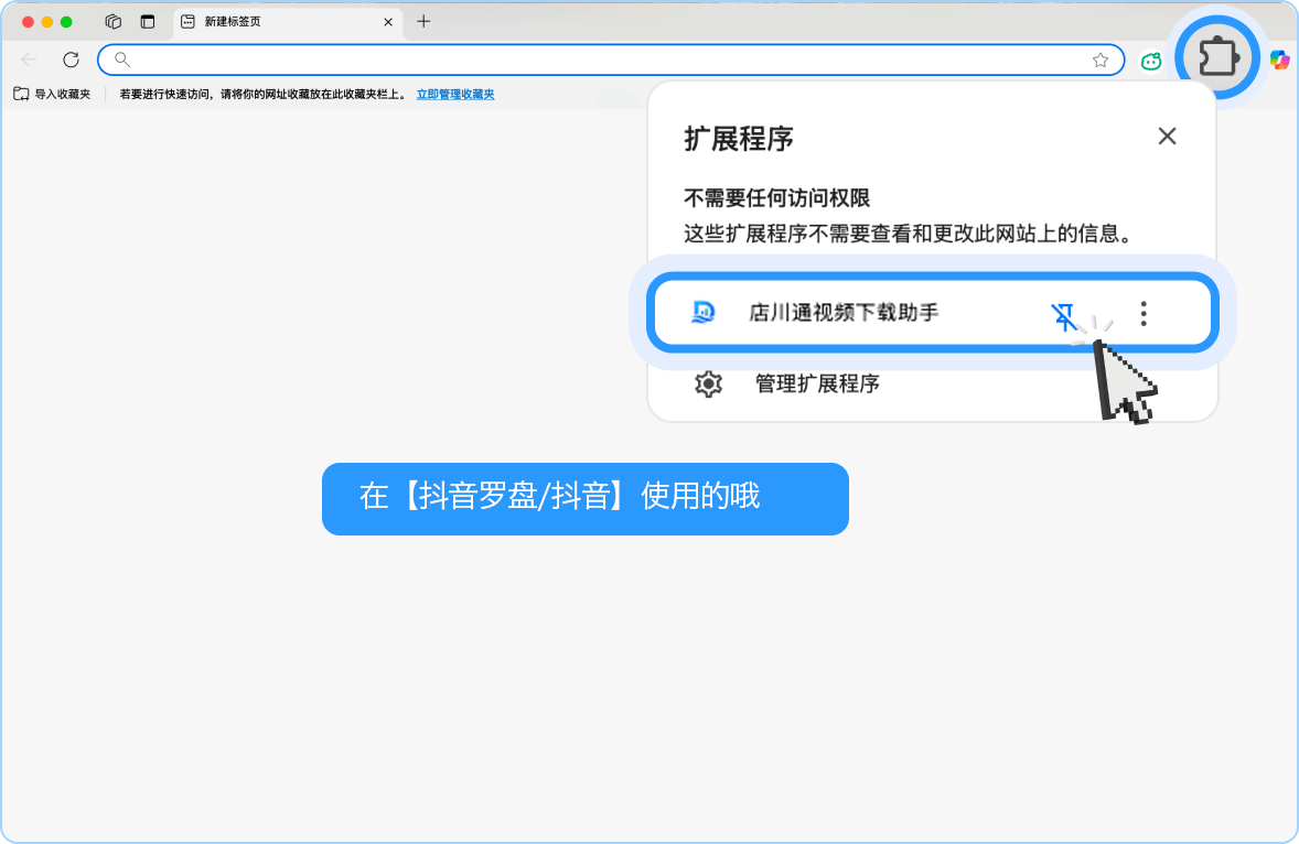 店川通视频素材助手在 Edge 浏览器的扩展程序管理页面