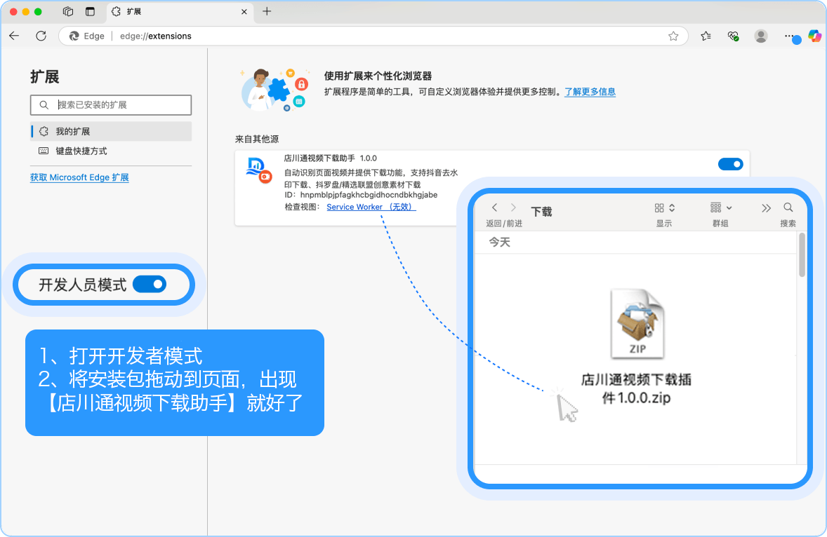 店川通视频素材助手在 Edge 浏览器的扩展程序管理页面