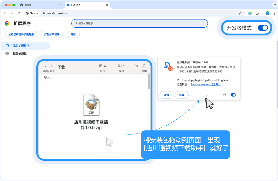 店川通视频素材助手在 Chrome 浏览器的扩展程序管理页面