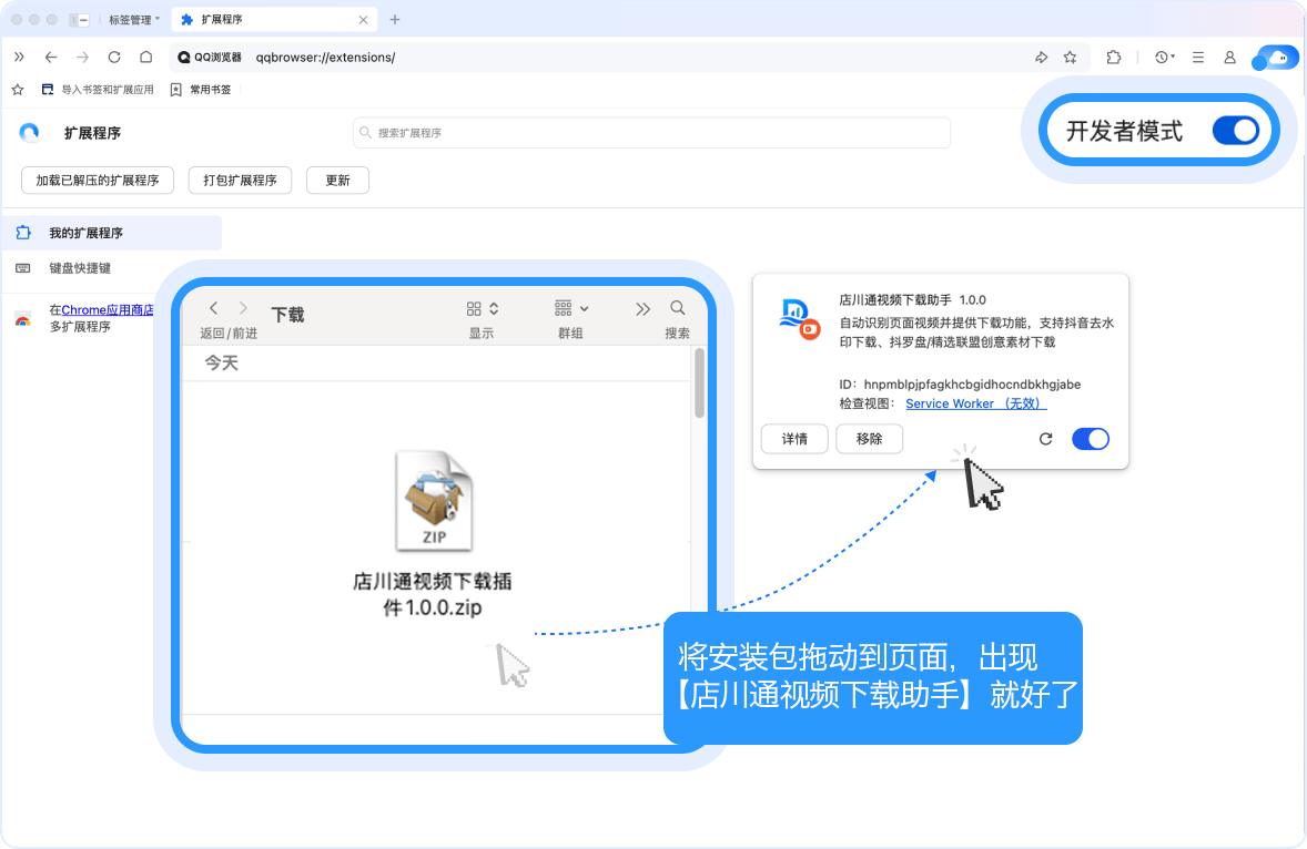 店川通视频素材助手在 QQ 浏览器的应用管理页面