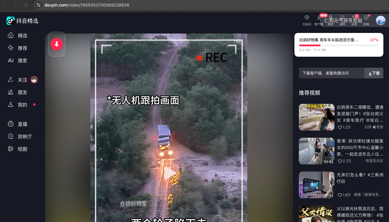 店川通视频素材助手保存进度显示