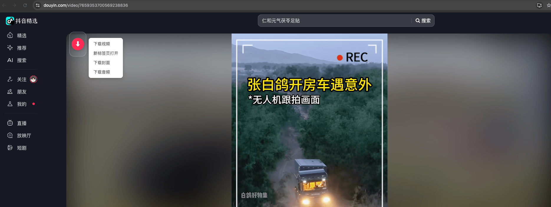 店川通视频素材助手在抖音页面的保存按钮
