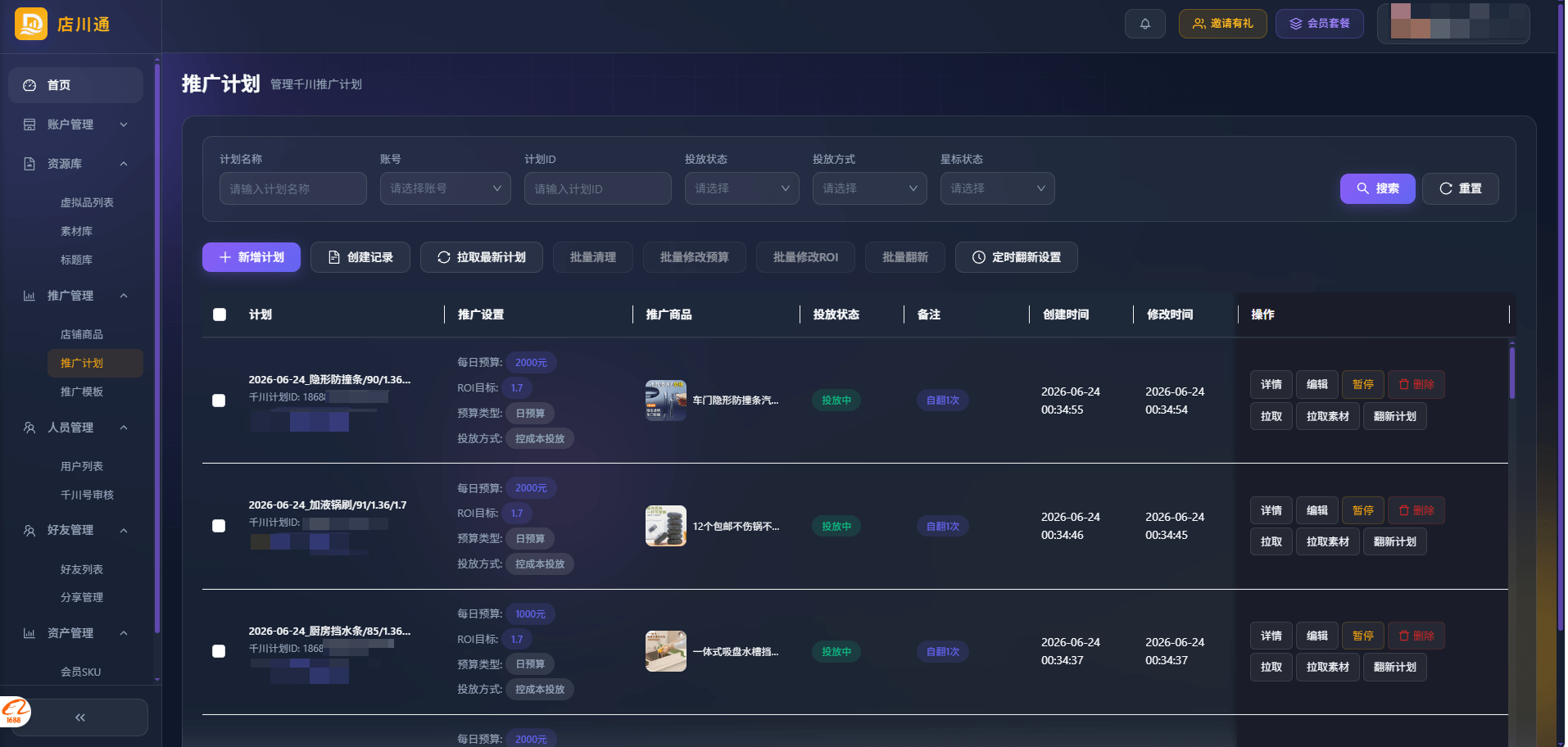 店川通推广计划批量管理界面 - 支持批量修改预算ROI和自动翻新