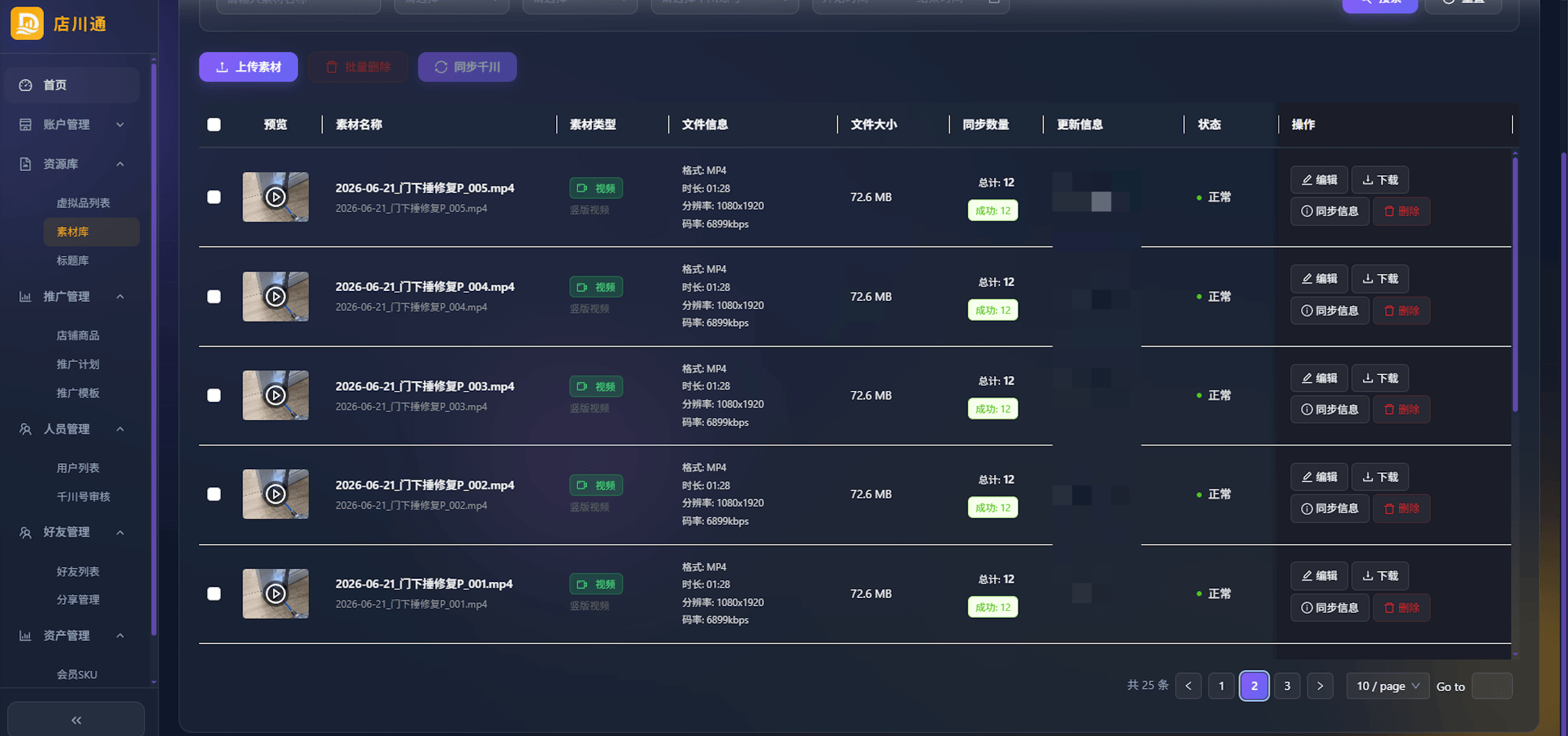 店川通素材库管理界面 - 视频图片素材统一管理